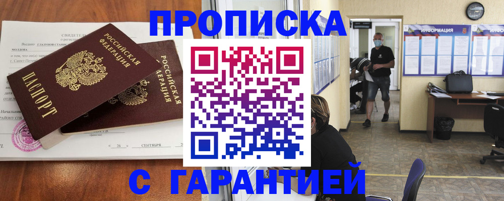 прописка 2025 в Электростали