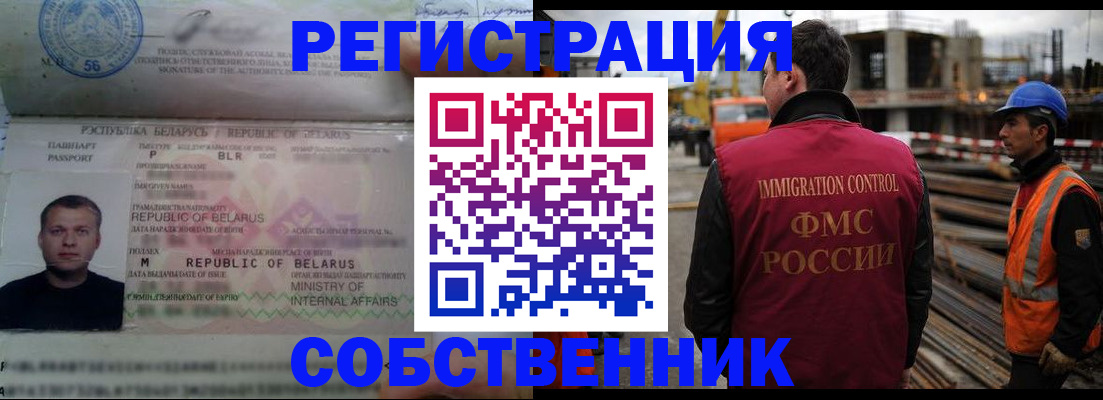 временная регистрация законно в Электростали