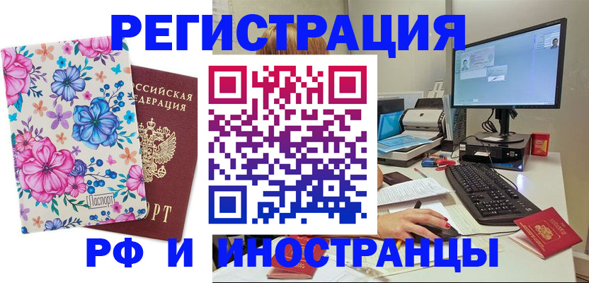 прописка для работы в Электростали