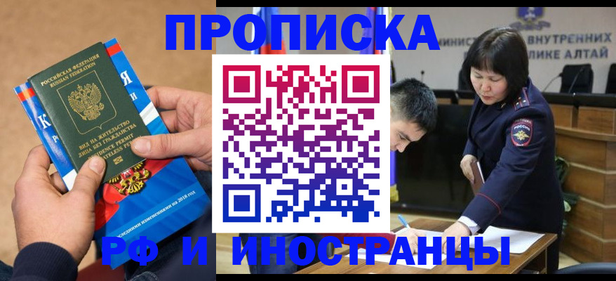 временная регистрация в Электростали