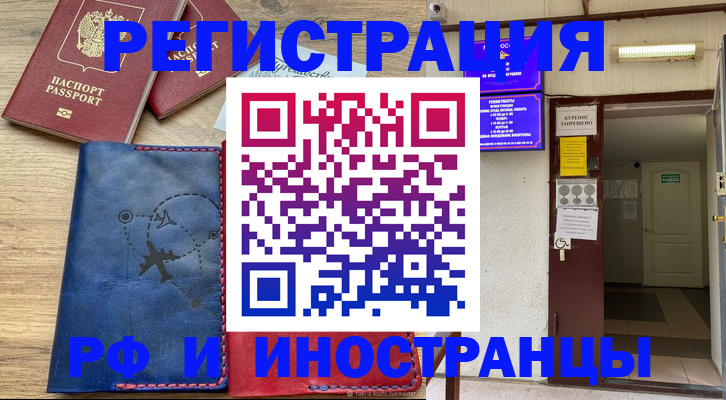 временная регистрация 2025 в Электростали