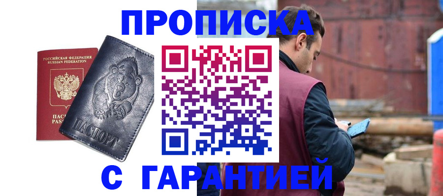прописка для кредита в Электростали