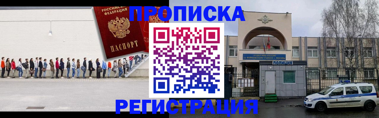 прописка для работы в Электростали