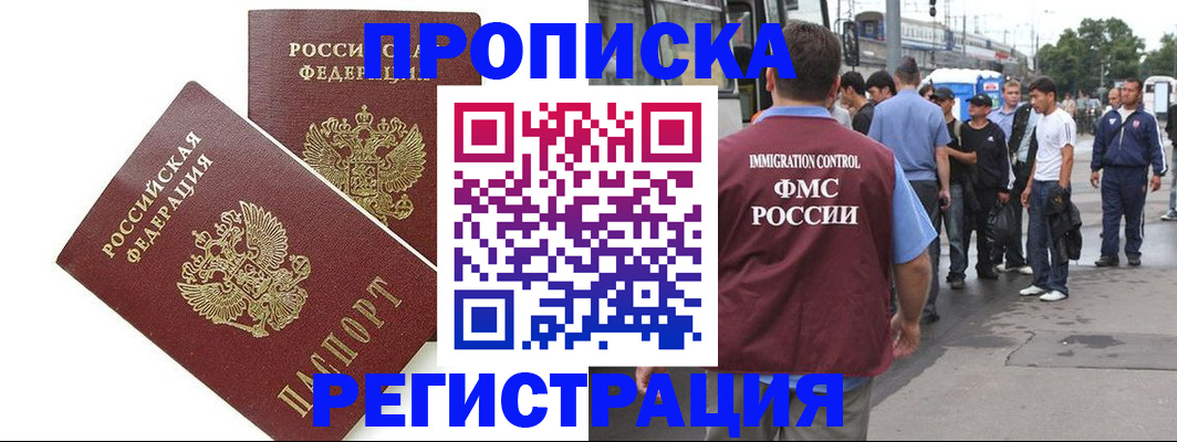 прописка законно в Электростали